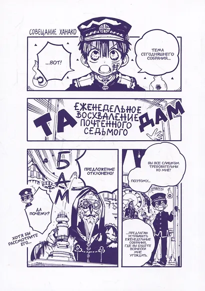 Туалетный мальчик Ханако. Том 13 (Jibaku Shounen Hanako-kun / Toilet-Bound Hanako-kun). Манга - фото 3