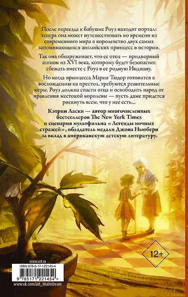 Затерянные во времени. Огненная королева - фото 2
