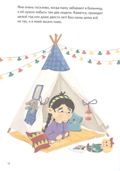 Я дерусь. Полезные сказки - фото 3