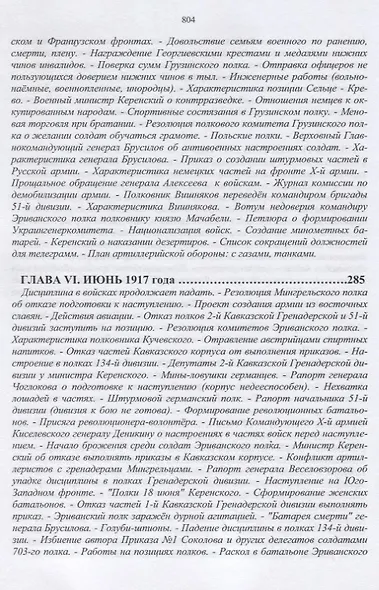14-й гренадерский грузинский полк в великой войне. 1917, 1918 гг. - фото 5