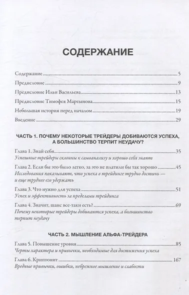 Альфа-трейдер: Мышление, методология и математика профессионального трейдинга - фото 3
