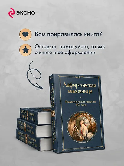 Лафертовская маковница. Романтические повести XIX века - фото 9