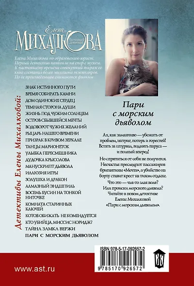 Пари с морским дьяволом - фото 2