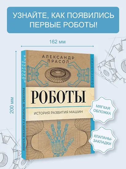 Роботы. История развития машин - фото 4