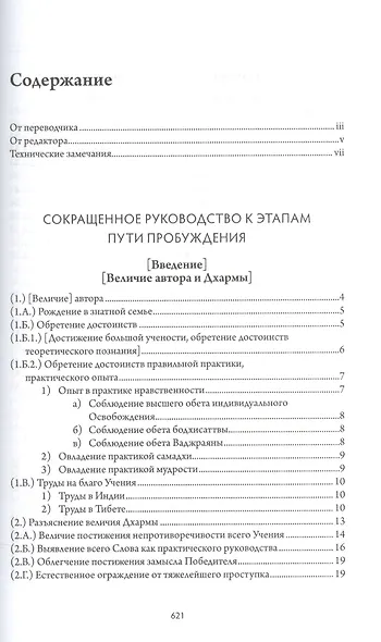 Сокращенное руководство к этапам пути Пробуждения (Средний Ламрит) - фото 2