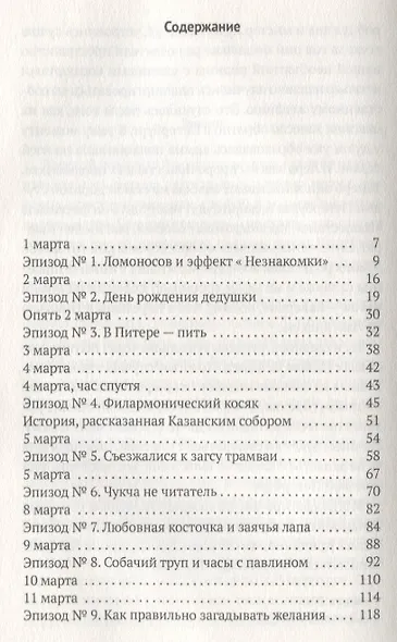 Вальс на четыре четверти. Дневник обыкновенной петербурженки: фантастическая повесть - фото 2