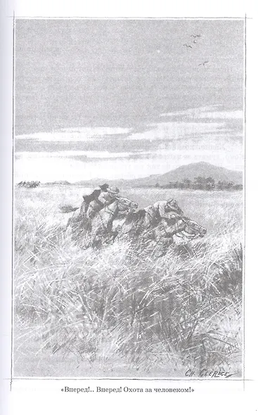 Капитан Сорви-голова - фото 8