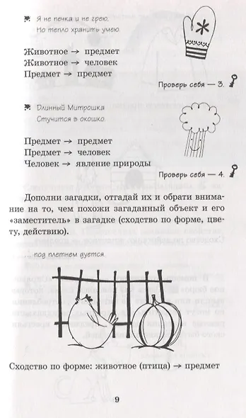 Загадкины загадки. Познавательный интерактивный словарь - фото 8
