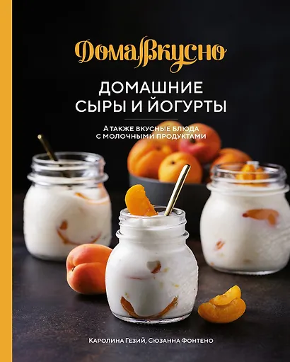 Подарочный набор "Сладкое искушение. Большая коллекция гурмана" (3 книги "Домашнее варенье...", "Домашняя выпечка", "Домашние сыры и йогурты") - фото 8