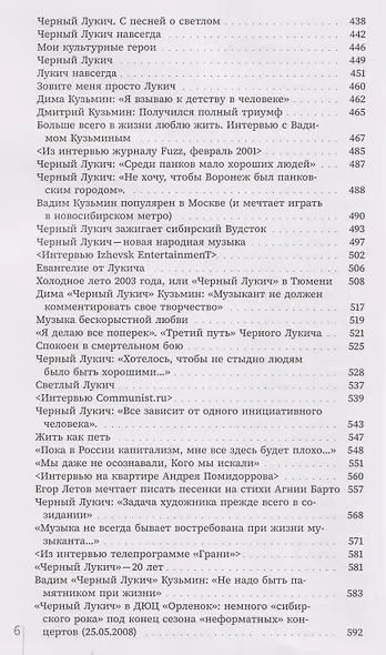 Большая Димкина книга. Чёрный Лукич и друзья - фото 6