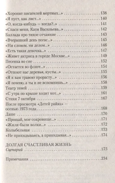 Я иду по городу - фото 6