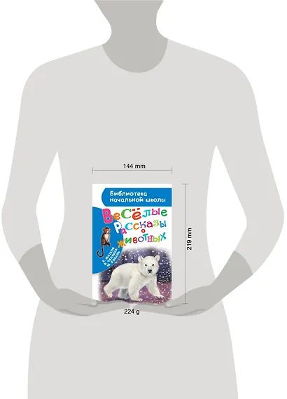 Весёлые рассказы о животных - фото 3