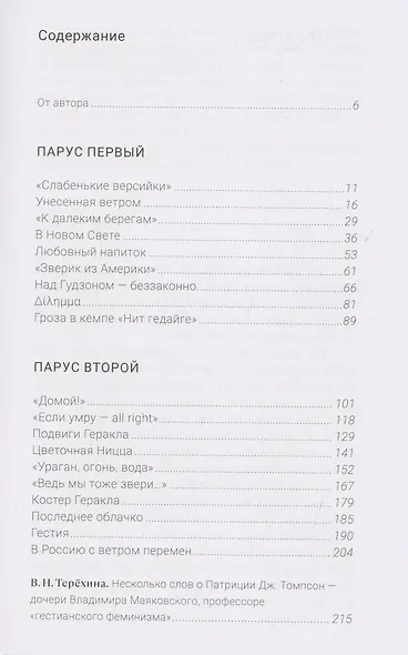Милые мои Элли… Американская одиссея Владимира Маяковского - фото 3