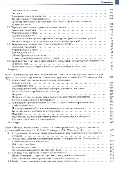 Женская тазовая медицина и реконструктивная хирургия - фото 3