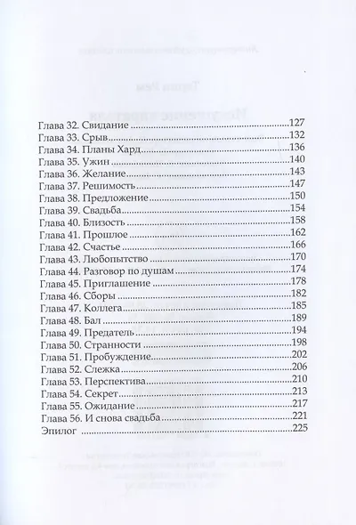 Искушение карателя - фото 3