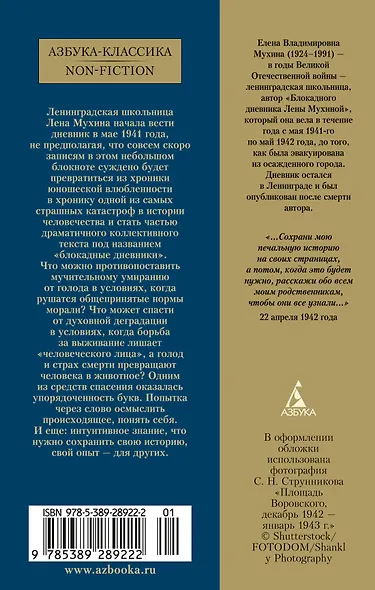 «...Сохрани мою печальную историю...» Блокадный дневник Лены Мухиной - фото 2