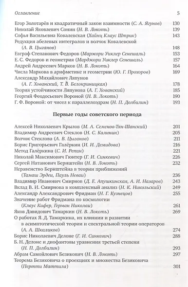 Математики Санкт-Петербурга и их открытия. Сборник статей - фото 3