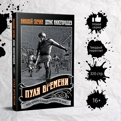 Пуля времени - фото 4