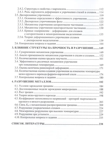 Физика конденсированного состояния. Прочность и разрушение материалов. Учебник - фото 3