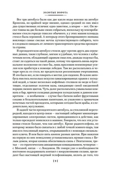 Золотые Ворота - фото 13