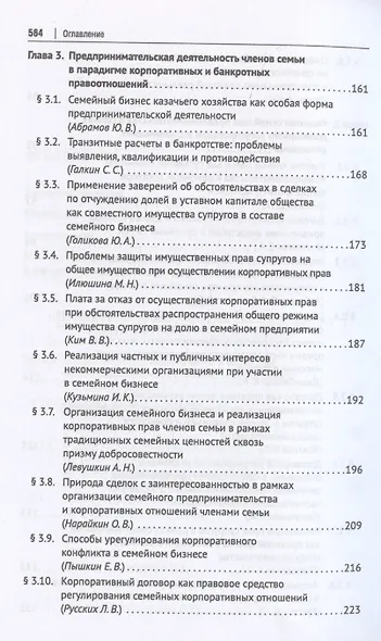 Семейное и женское предпринимательство в парадигме частноправового регулирования. Монография - фото 5