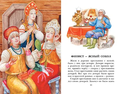 Волшебное кольцо. Сказки - фото 11