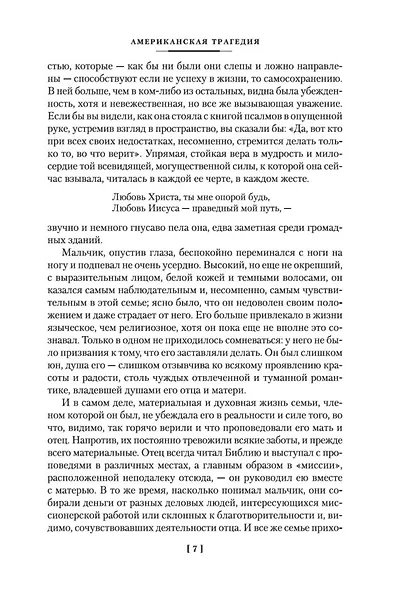 Американская трагедия - фото 14