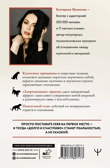Эгоистка: запрещенные приемы в отношениях. Когда тебе больше не надо быть хорошей девочкой - фото 2