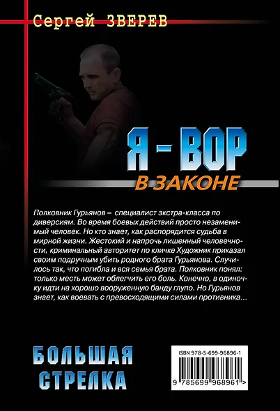 Большая стрелка - фото 2