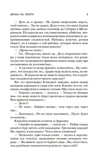 Драма на охоте - фото 15