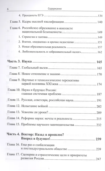 Россия: XXI век. Стратегия прорыва: Технологии. Образование. Наука / № 26. Изд.2 - фото 3