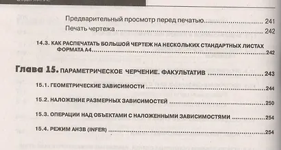 AutoCAD за 14 часов. Курс молодого бойца, 2-е изд. - фото 9