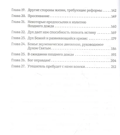 Приготовление к позднему дождю Святого Духа - фото 3