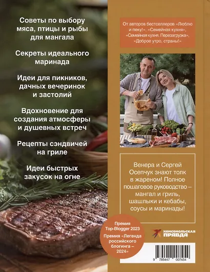 Будет жарко! Шашлыки, кебабы, плов, шурпа, мясо на гриле и др. - фото 2