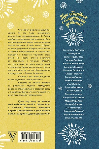 Как общаться с солнечными детьми? - фото 2