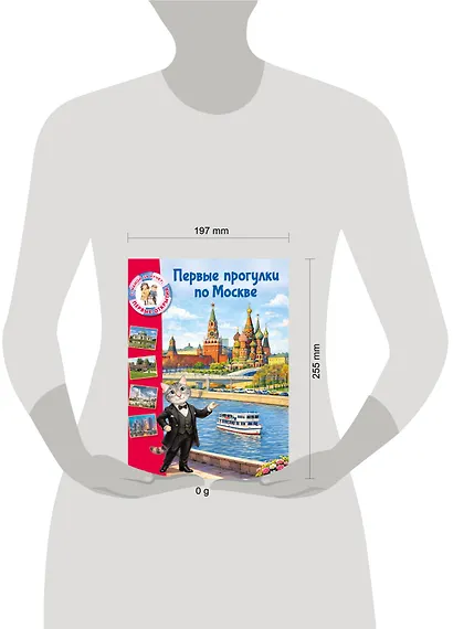 Первые прогулки по Москве - фото 13