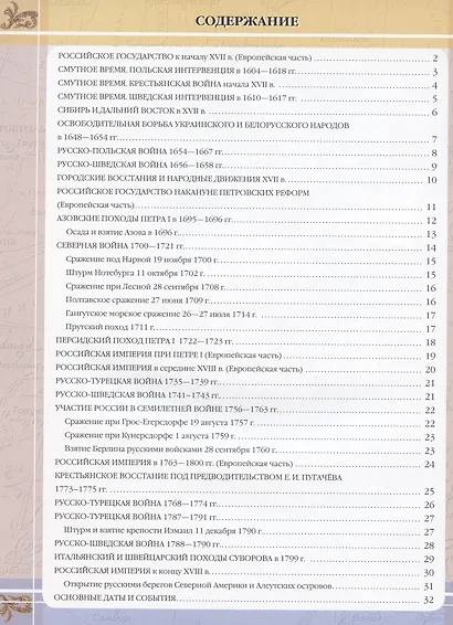 Атлас и контурные карты. История России XVII-XVIII века. 7 класс - фото 2