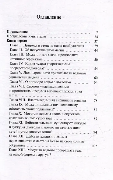 Компендиум злодеяний - фото 3