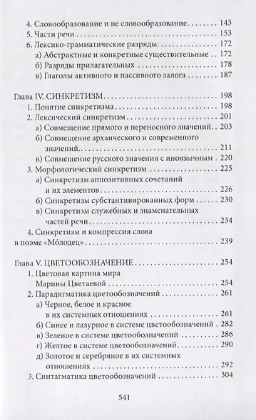 Поэтический язык Марины Цветаевой - фото 3