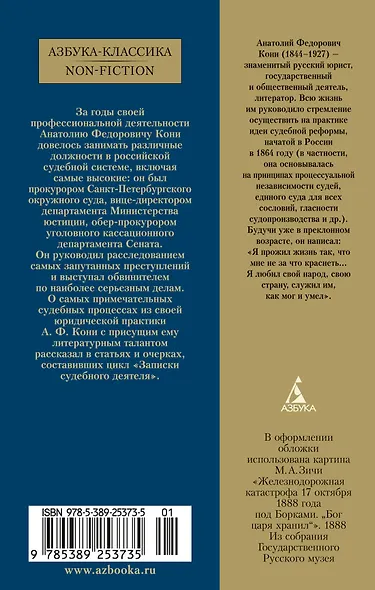 Записки судебного деятеля - фото 2