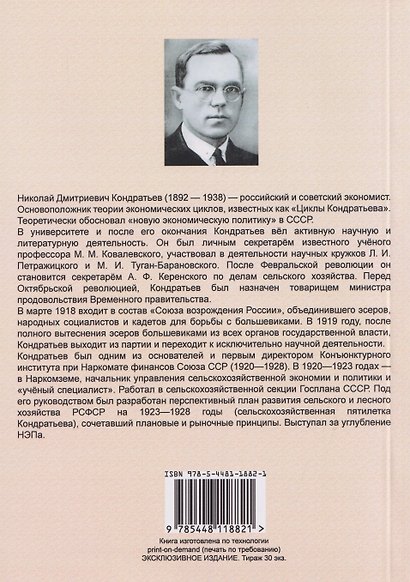 Мировое хозяйство и его конъюнктуры во время и после войны - фото 2