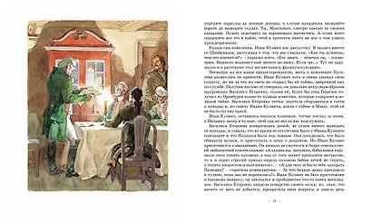 Капитанская дочка - фото 11