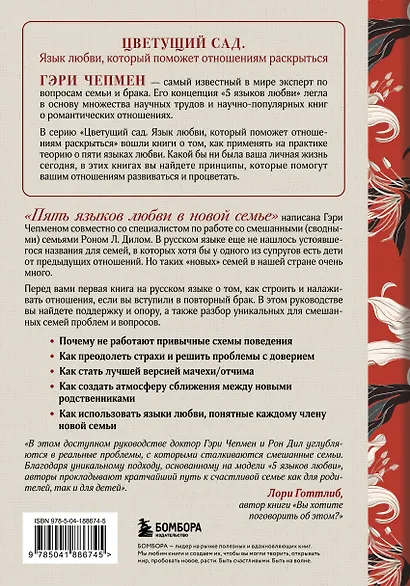 Пять языков любви в новой семье. Главная книга для тех, кто строит отношения в повторном браке - фото 2