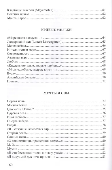 Рыцарь духа, или Парадокс эпигона. Все стихи - фото 9