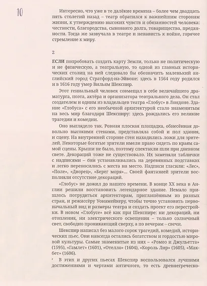 Азбука театра: 50 маленьких рассказов о театре - фото 6