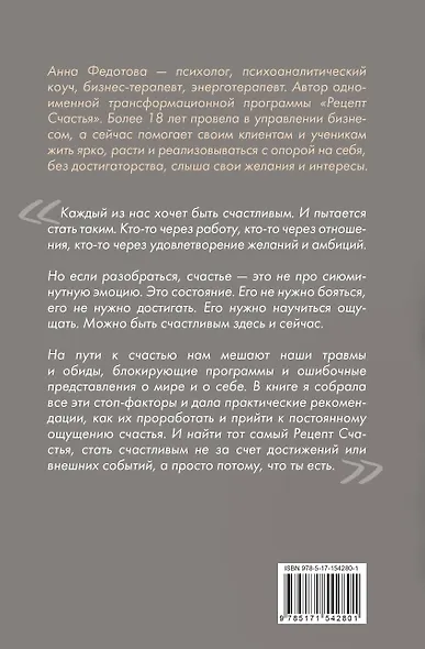 Рецепт счастья: пошаговая инструкция - фото 2