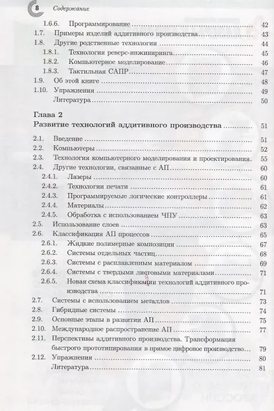 Технологии аддитивного производства (Гибсон) - фото 3