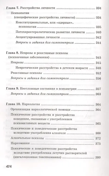 Сестринский уход в невропатологии и психиатрии с курсом наркологии. Учебное пособие - фото 12