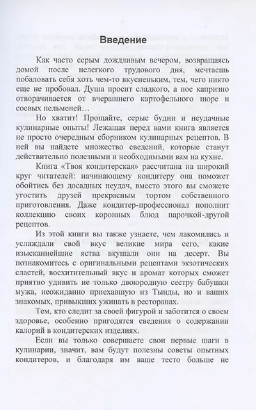 Твоя кондитерская - фото 2
