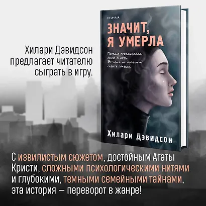 Значит, я умерла - фото 5